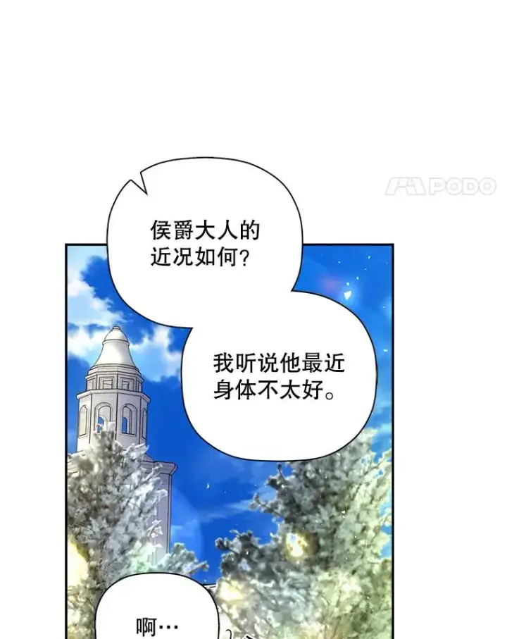 《如何隐藏皇帝的孩子》46.正面交锋图8