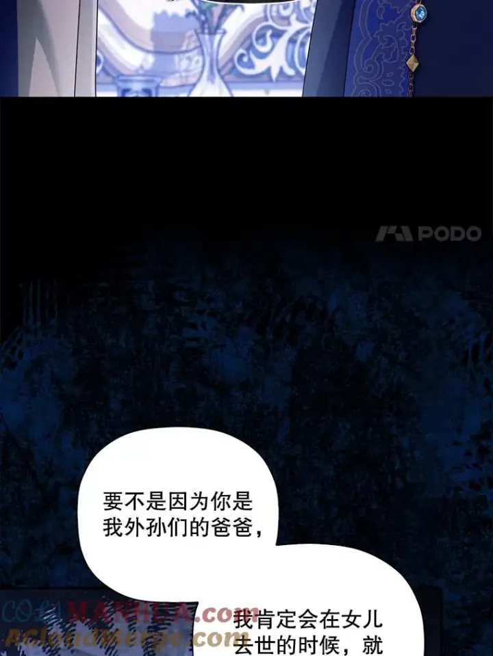《如何隐藏皇帝的孩子》46.正面交锋图82