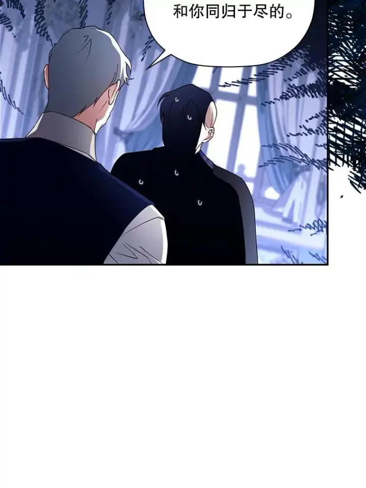 《如何隐藏皇帝的孩子》46.正面交锋图83