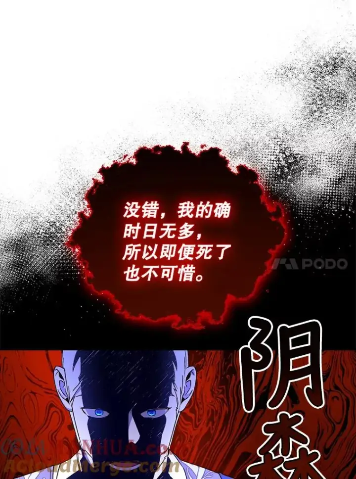 《如何隐藏皇帝的孩子》46.正面交锋图85