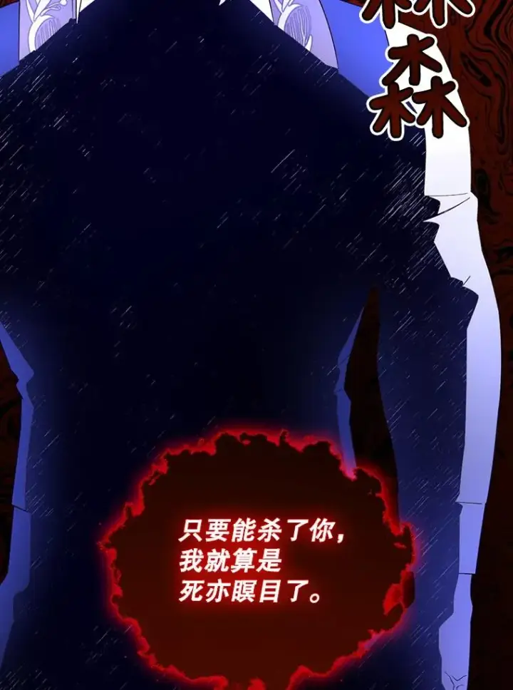 《如何隐藏皇帝的孩子》46.正面交锋图86