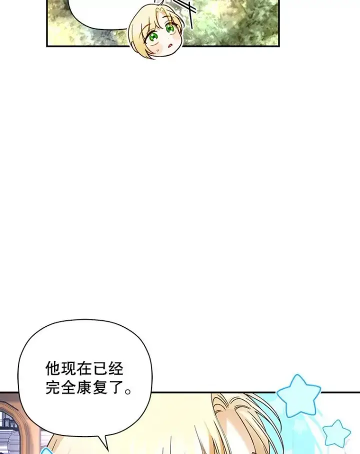 《如何隐藏皇帝的孩子》46.正面交锋图9