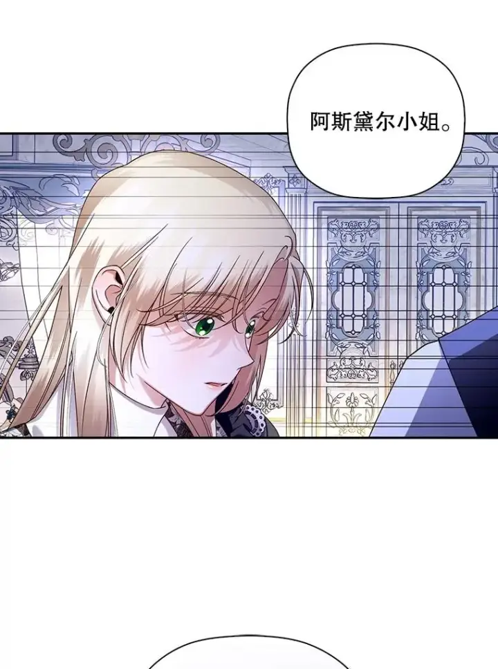《如何隐藏皇帝的孩子》46.正面交锋图90