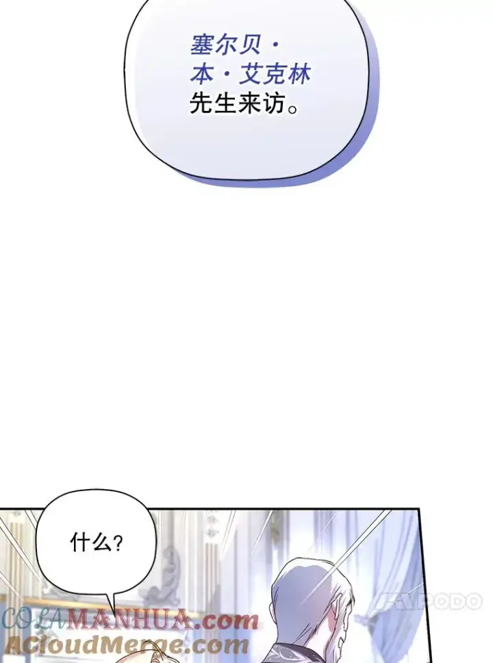 《如何隐藏皇帝的孩子》46.正面交锋图91