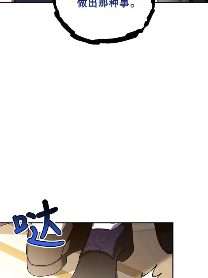 《如何隐藏皇帝的孩子》47.道别图14