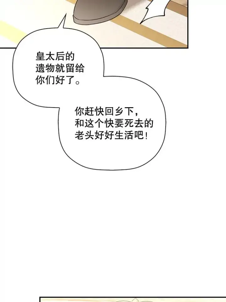《如何隐藏皇帝的孩子》47.道别图15