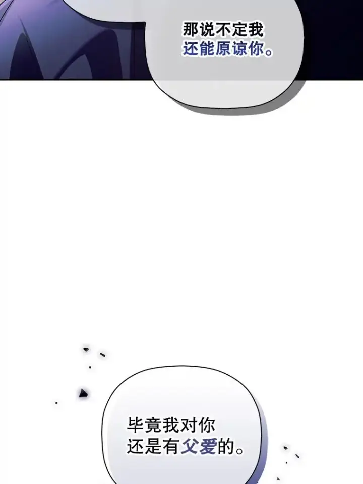 《如何隐藏皇帝的孩子》47.道别图18