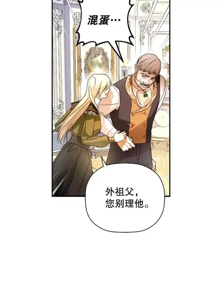 《如何隐藏皇帝的孩子》47.道别图21