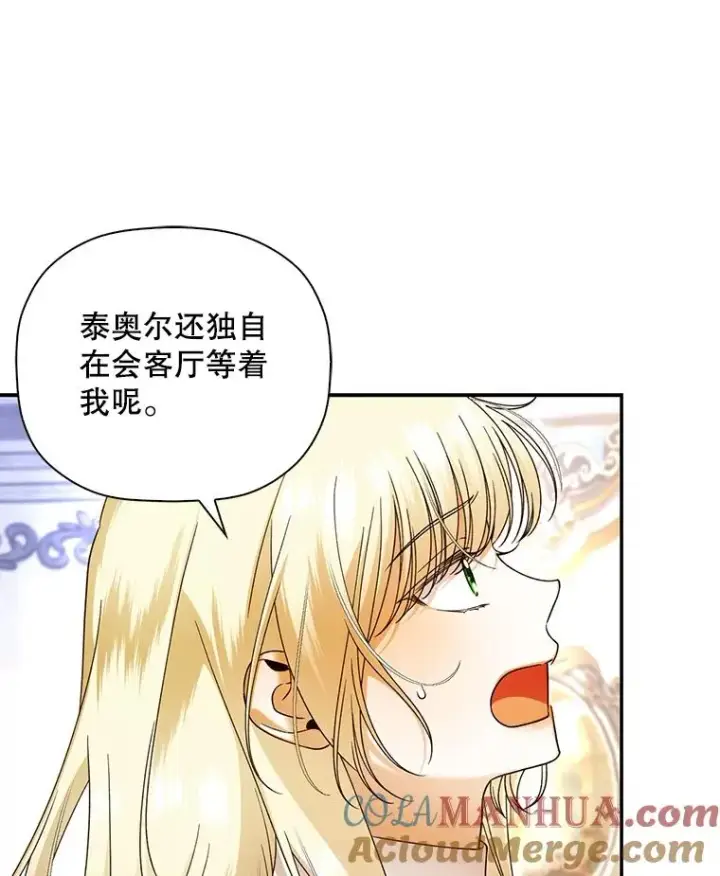 《如何隐藏皇帝的孩子》47.道别图22