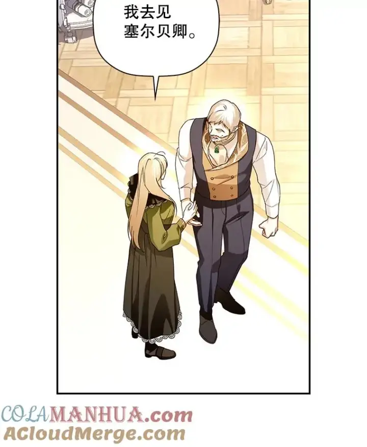 《如何隐藏皇帝的孩子》47.道别图25