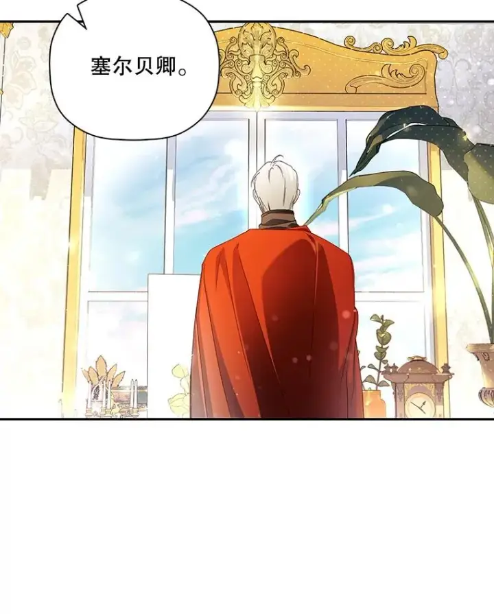 《如何隐藏皇帝的孩子》47.道别图29