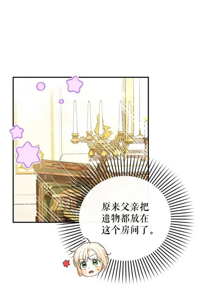 《如何隐藏皇帝的孩子》47.道别图36