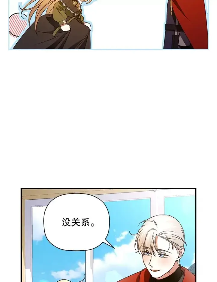 《如何隐藏皇帝的孩子》47.道别图38