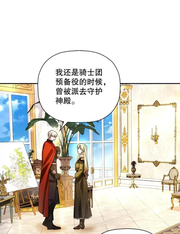 《如何隐藏皇帝的孩子》47.道别图42