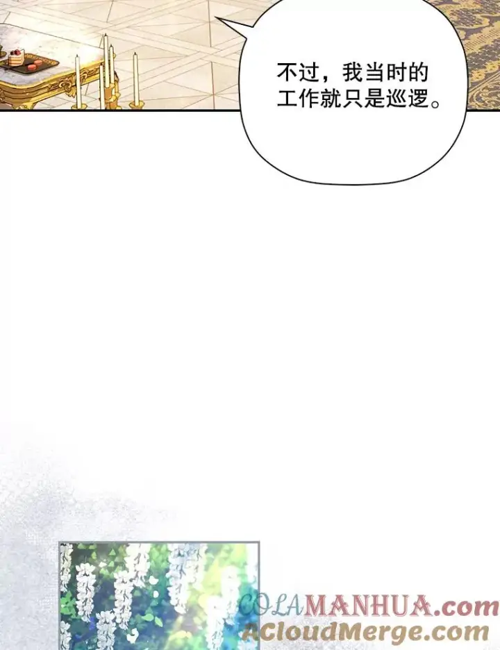 《如何隐藏皇帝的孩子》47.道别图43