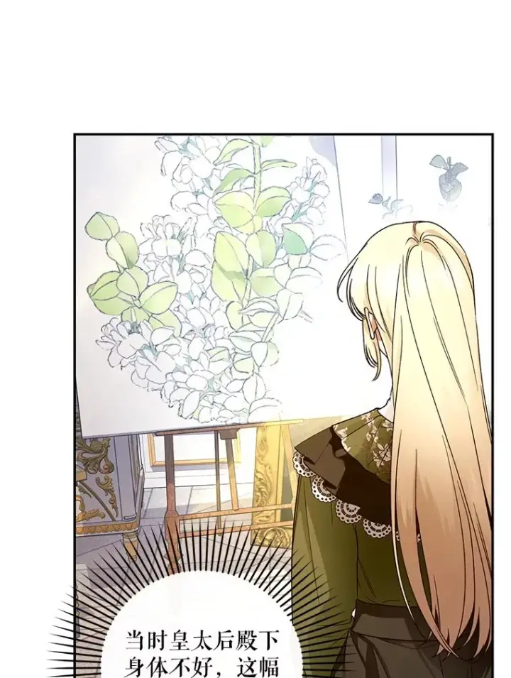 《如何隐藏皇帝的孩子》47.道别图53