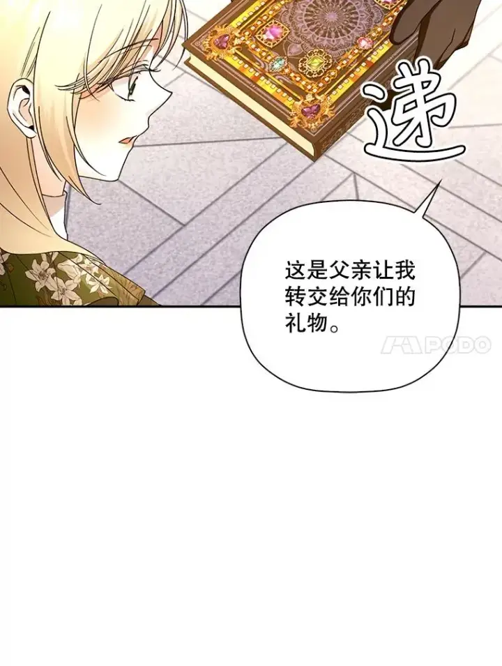 《如何隐藏皇帝的孩子》47.道别图57