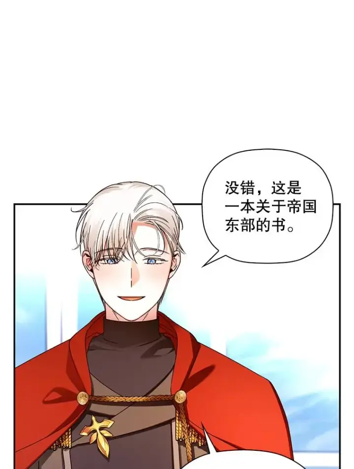 《如何隐藏皇帝的孩子》47.道别图59