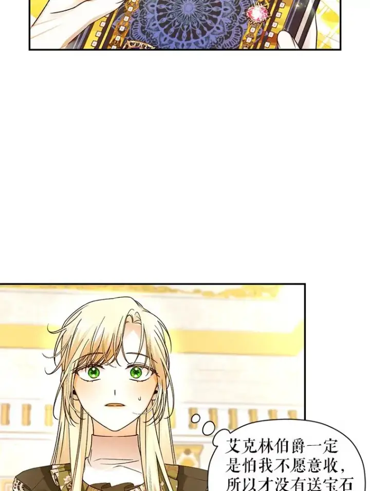 《如何隐藏皇帝的孩子》47.道别图62