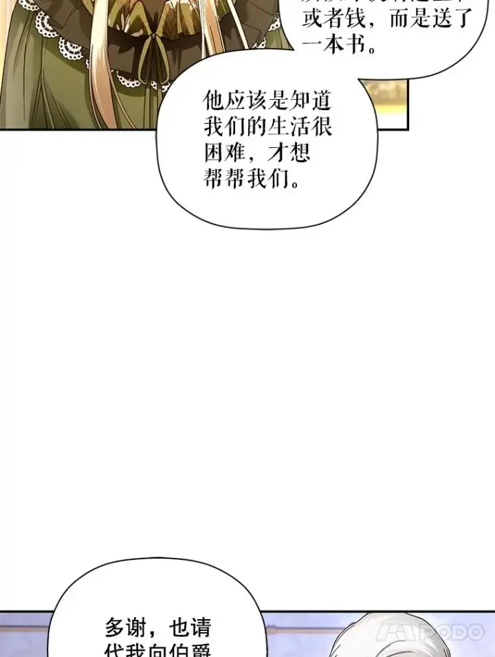 《如何隐藏皇帝的孩子》47.道别图63