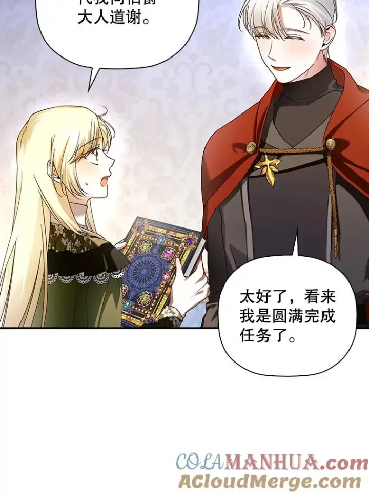 《如何隐藏皇帝的孩子》47.道别图64