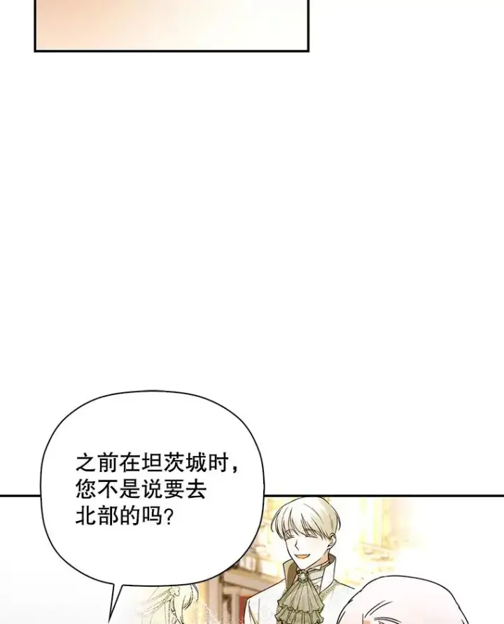《如何隐藏皇帝的孩子》47.道别图66