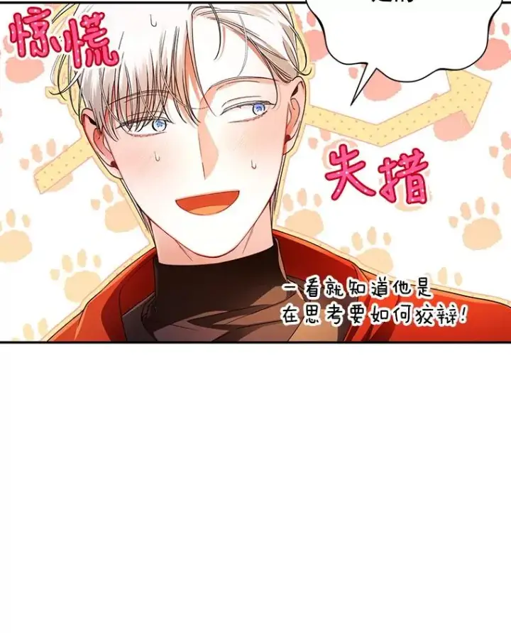 《如何隐藏皇帝的孩子》47.道别图69