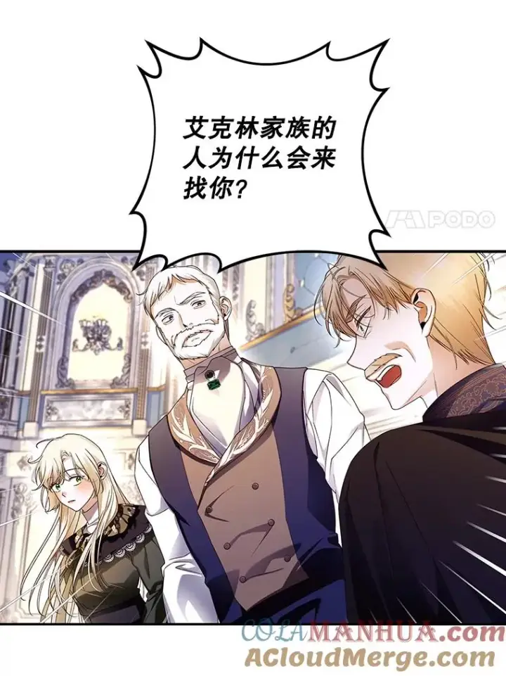 《如何隐藏皇帝的孩子》47.道别图7