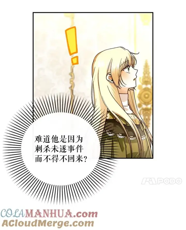 《如何隐藏皇帝的孩子》47.道别图70