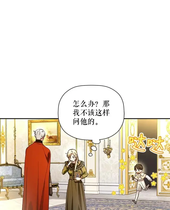 《如何隐藏皇帝的孩子》47.道别图71