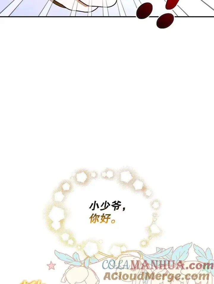 《如何隐藏皇帝的孩子》47.道别图79
