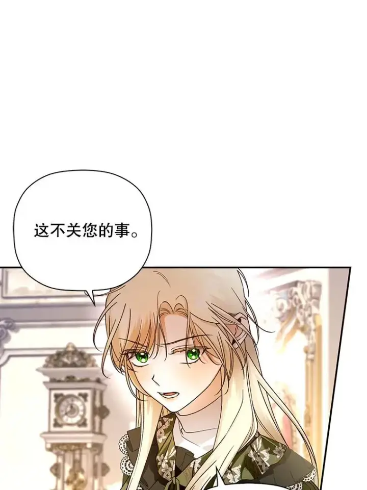 《如何隐藏皇帝的孩子》47.道别图8