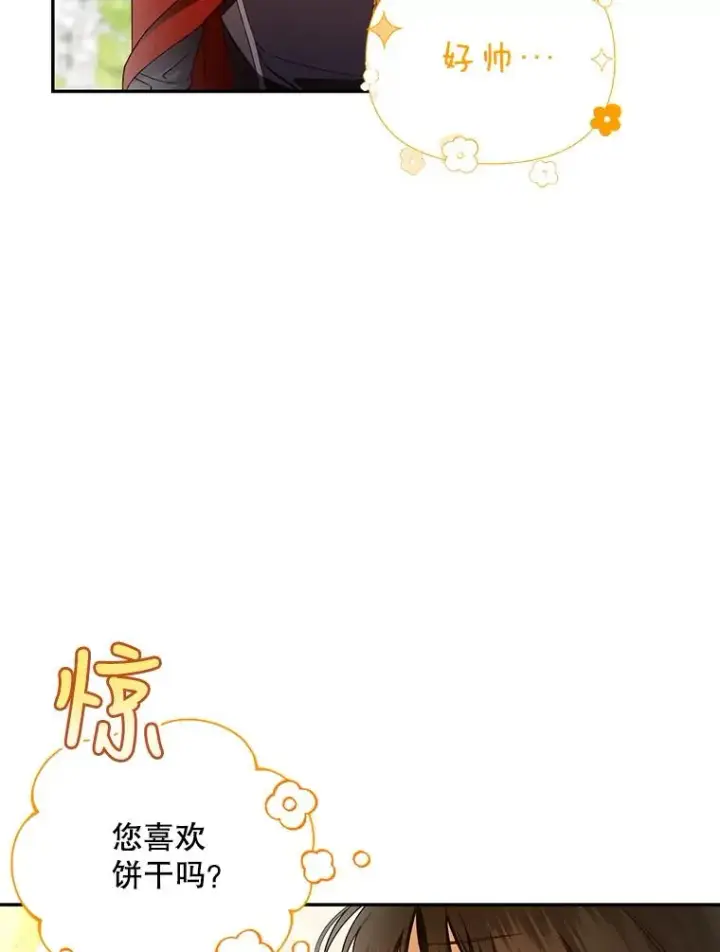《如何隐藏皇帝的孩子》47.道别图83