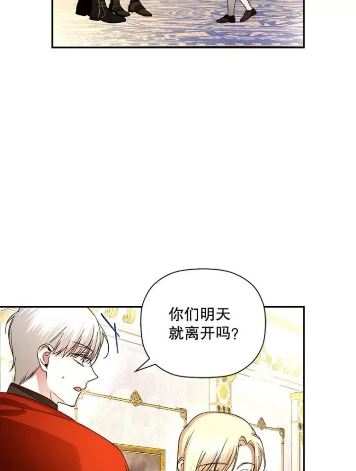 《如何隐藏皇帝的孩子》47.道别图86