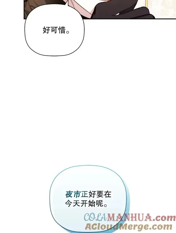 《如何隐藏皇帝的孩子》47.道别图88