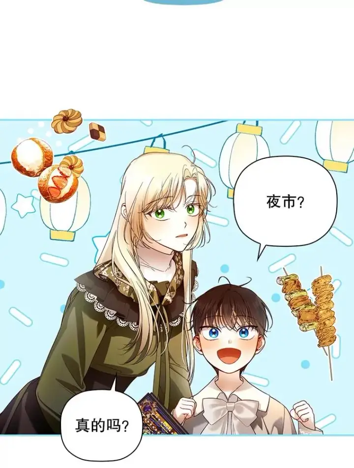 《如何隐藏皇帝的孩子》47.道别图89