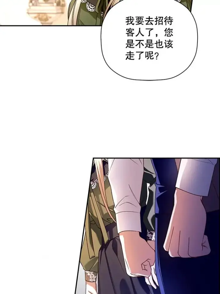 《如何隐藏皇帝的孩子》47.道别图9