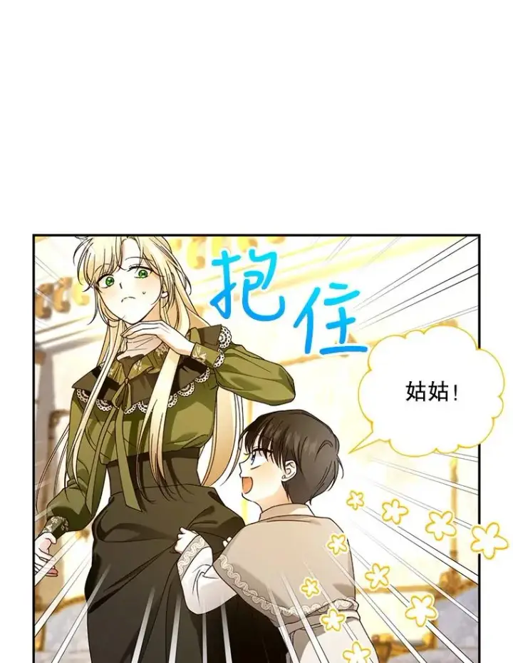 《如何隐藏皇帝的孩子》48.夜市上的意外图10