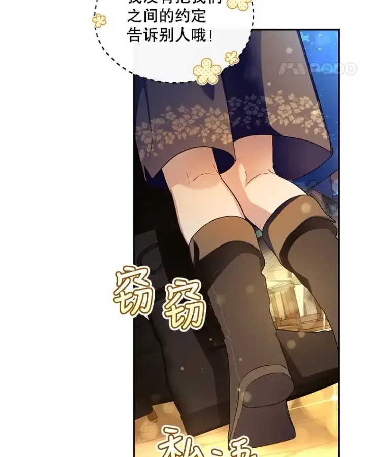《如何隐藏皇帝的孩子》48.夜市上的意外图43