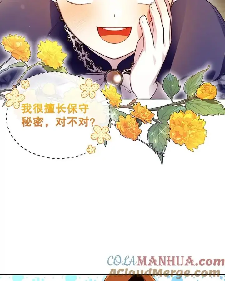 《如何隐藏皇帝的孩子》48.夜市上的意外图45