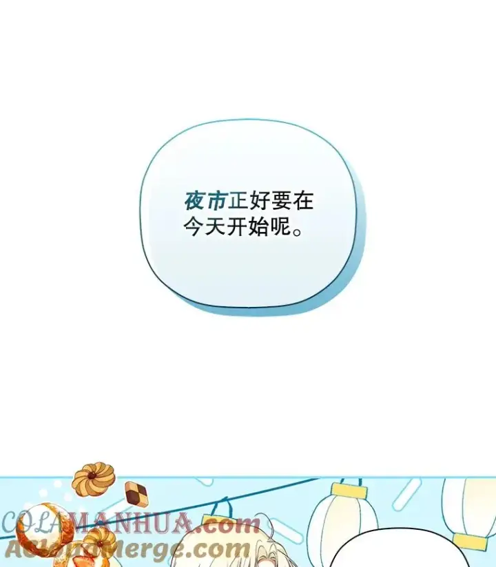 《如何隐藏皇帝的孩子》48.夜市上的意外图5