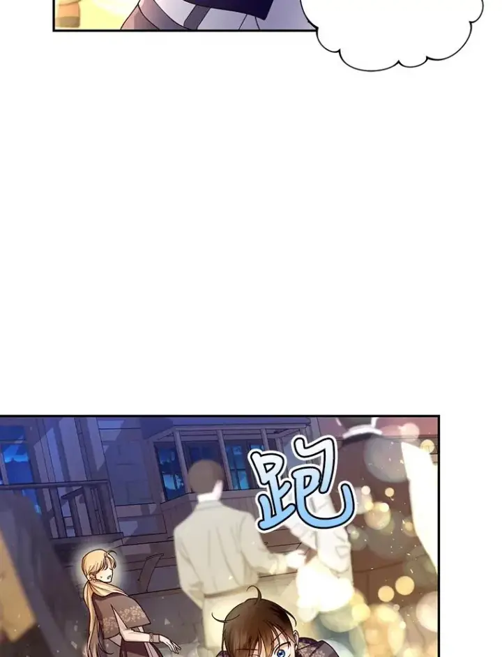 《如何隐藏皇帝的孩子》48.夜市上的意外图54