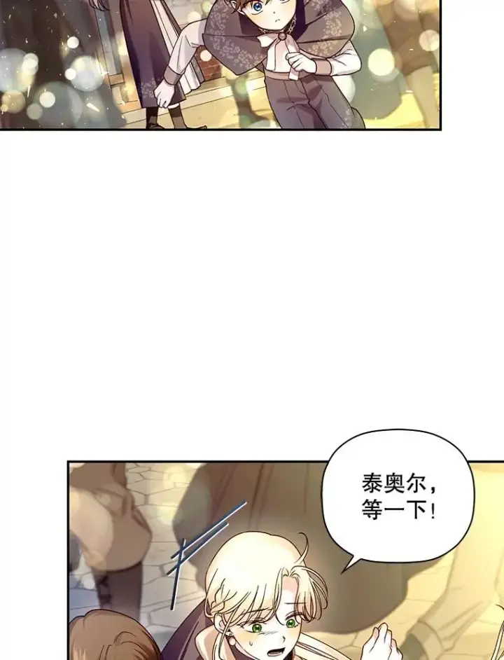 《如何隐藏皇帝的孩子》48.夜市上的意外图55