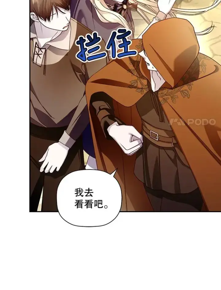 《如何隐藏皇帝的孩子》48.夜市上的意外图56