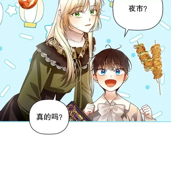 《如何隐藏皇帝的孩子》48.夜市上的意外图6