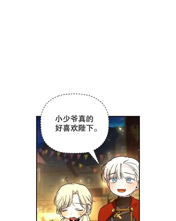 《如何隐藏皇帝的孩子》48.夜市上的意外图62