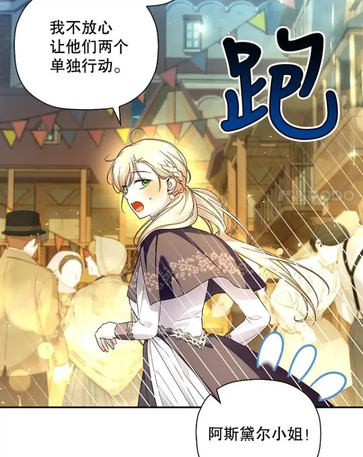 《如何隐藏皇帝的孩子》48.夜市上的意外图66