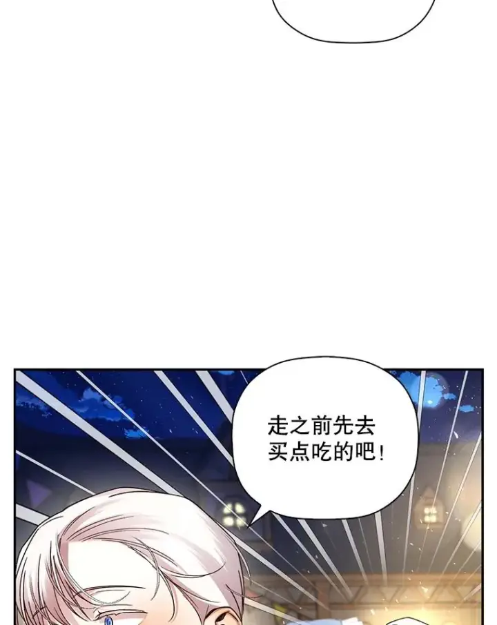 《如何隐藏皇帝的孩子》48.夜市上的意外图67