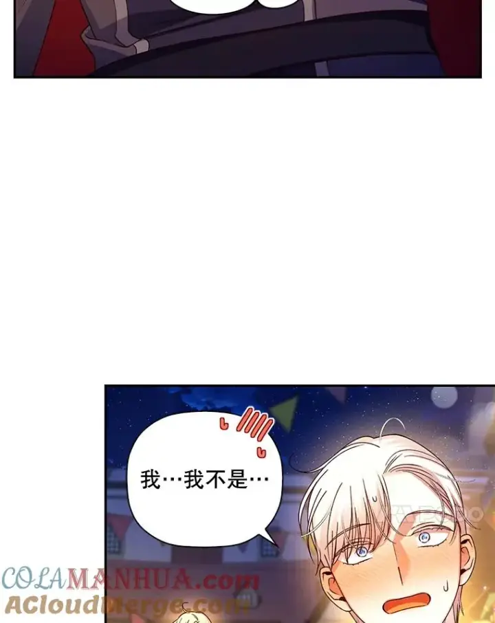 《如何隐藏皇帝的孩子》48.夜市上的意外图69