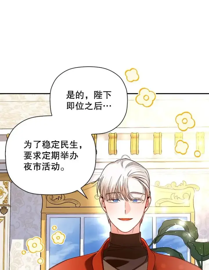 《如何隐藏皇帝的孩子》48.夜市上的意外图7